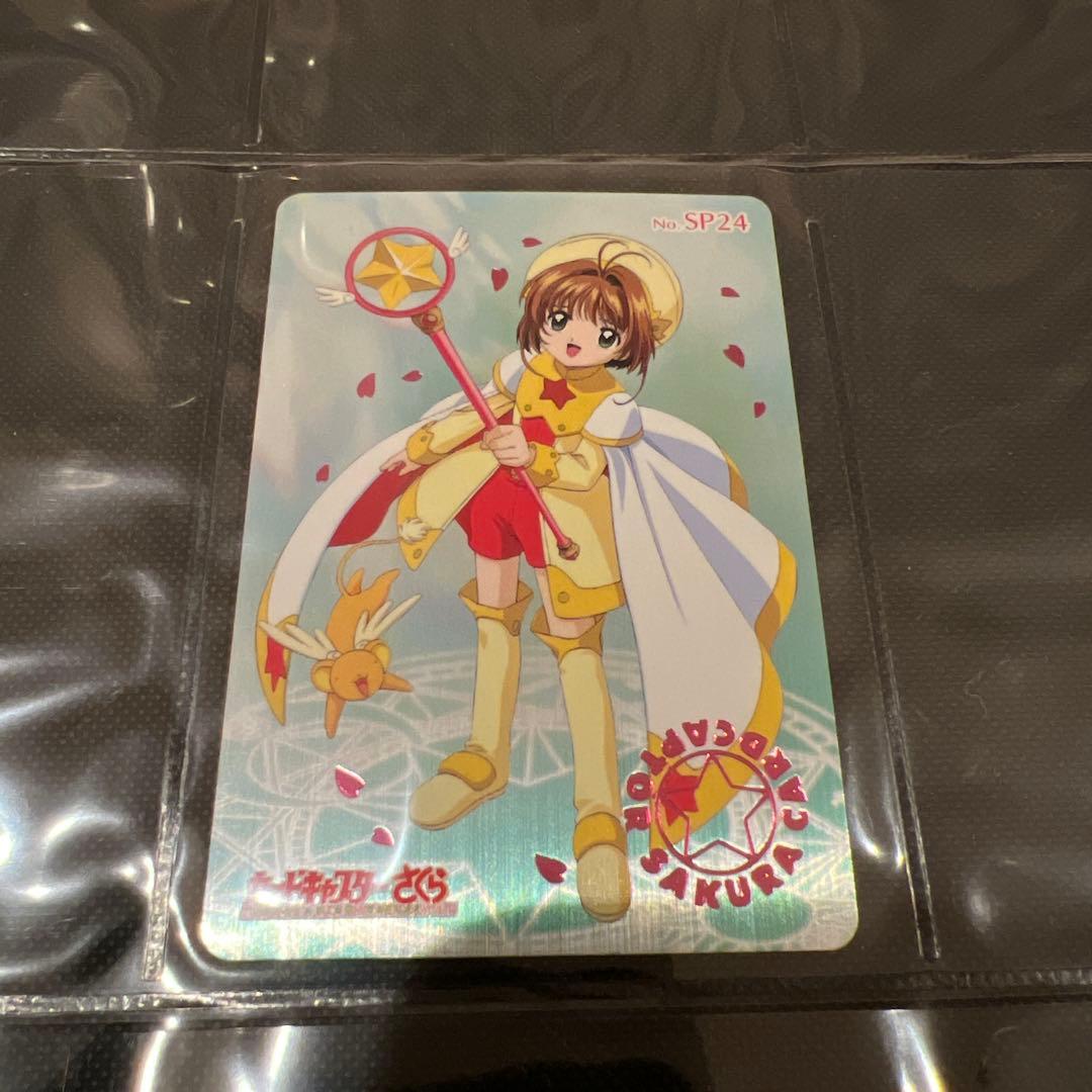 【匿名配送】カードキャプターさくら　PPカード　SP24