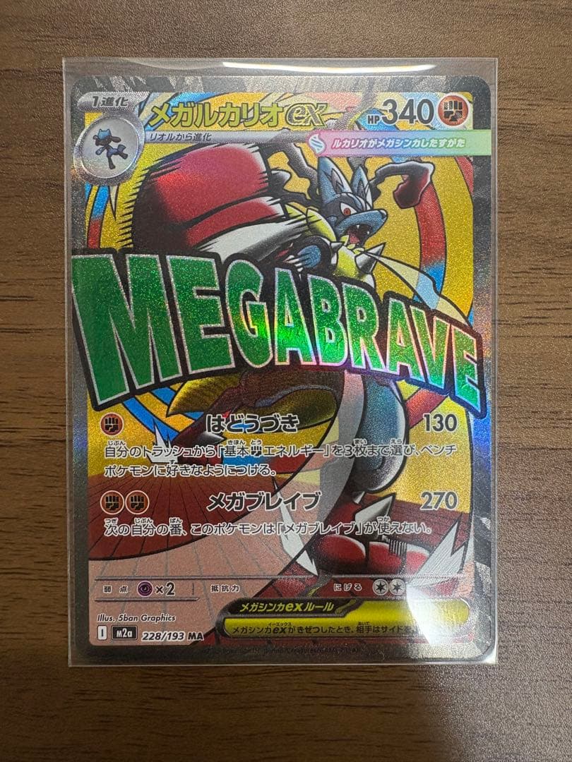 メガルカリオEX 340 HP トレーディングカード