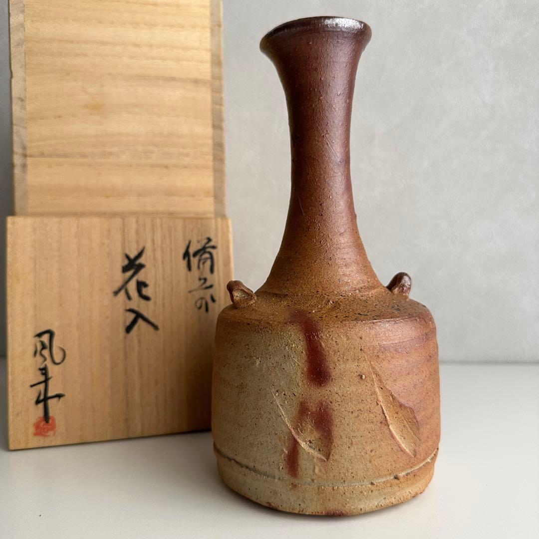 森風来 備前 花器 緋襷 花入 共箱