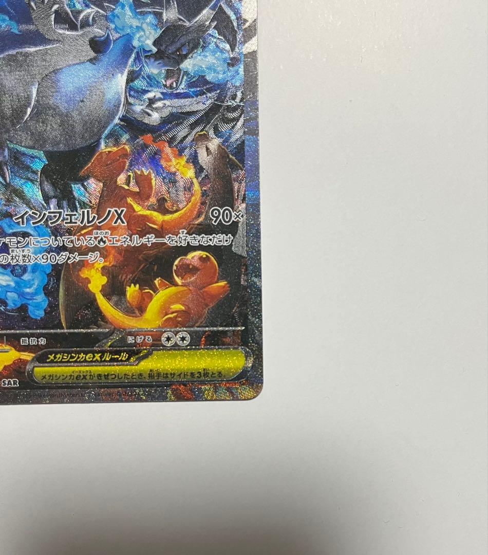 メガリザードンX ex　SAR　110/080