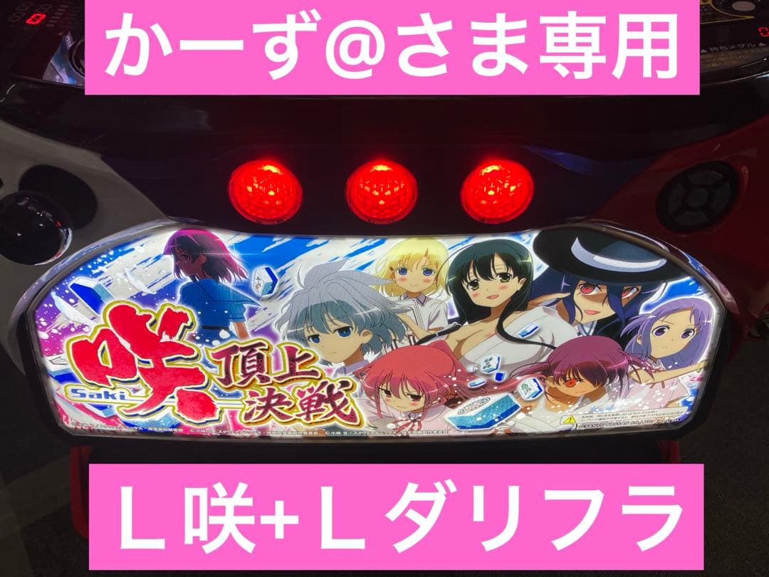 かーず@さま専用 2台おまとめ分