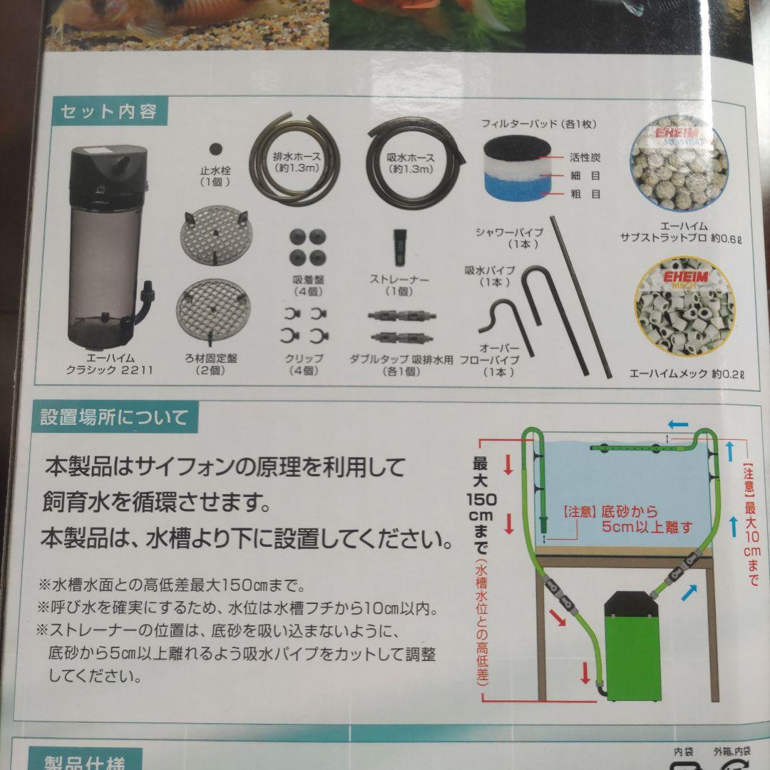 新品　エーハイム classic 2211 フィルター 45cm以下用