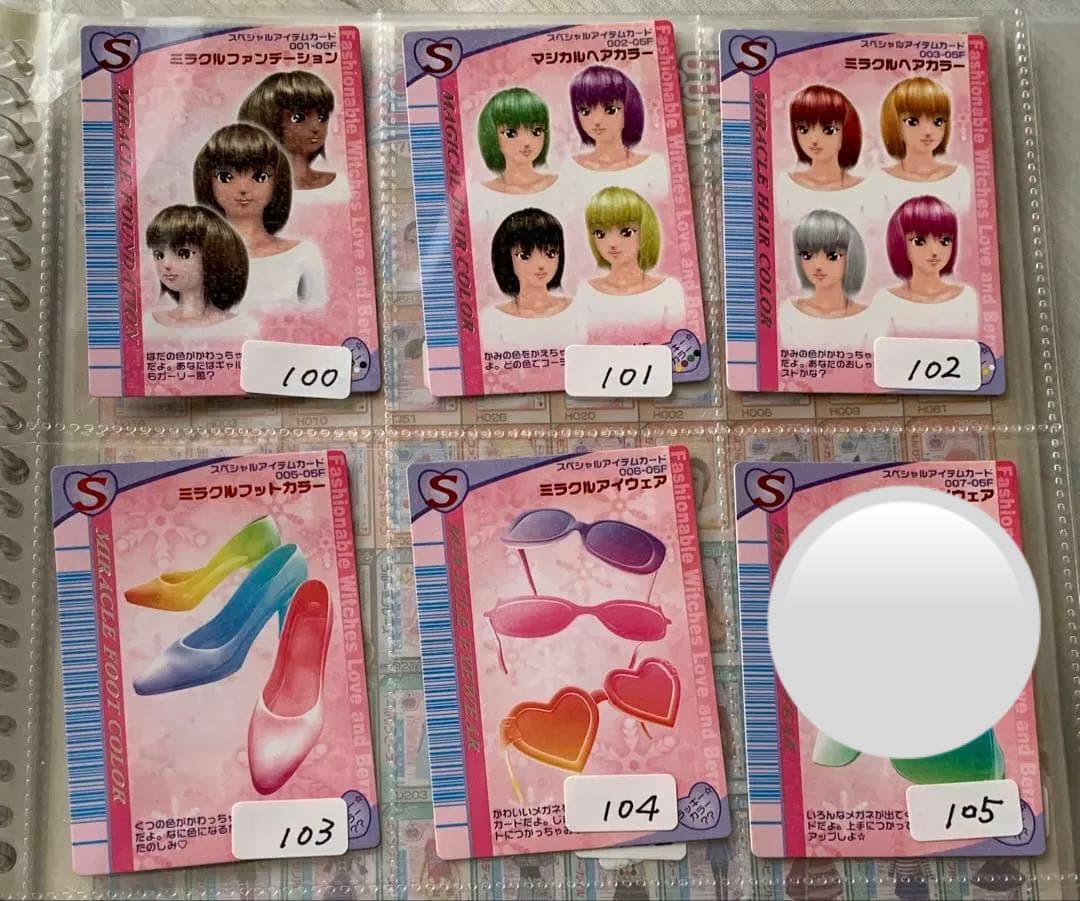 《2005冬》オシャレ魔女ラブandベリーカードコレクション