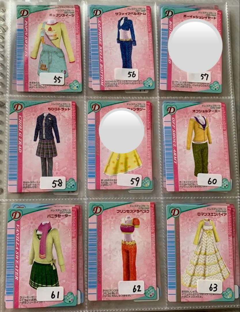 《2005冬》オシャレ魔女ラブandベリーカードコレクション