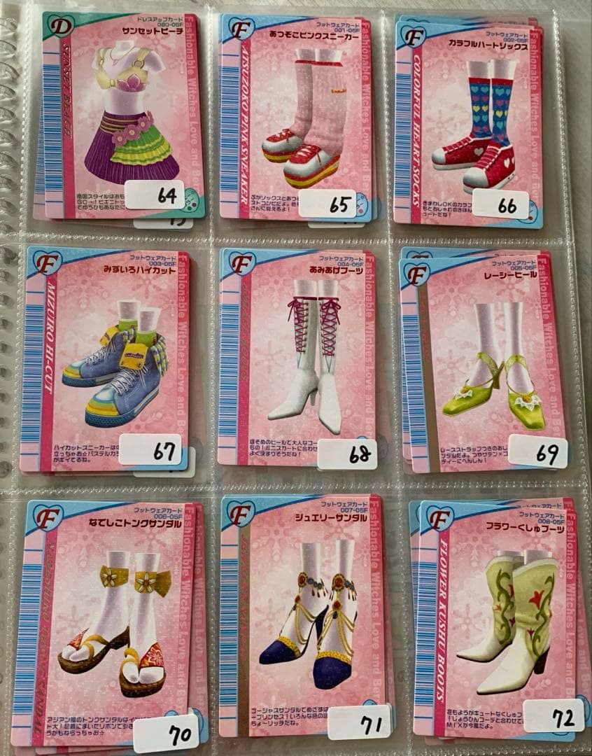 《2005冬》オシャレ魔女ラブandベリーカードコレクション