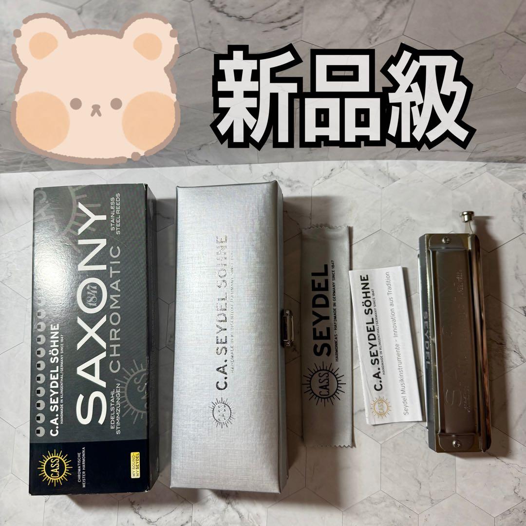 SEYDEL サイデル　SAXONY サクソニー　クロマチックハーモニカ