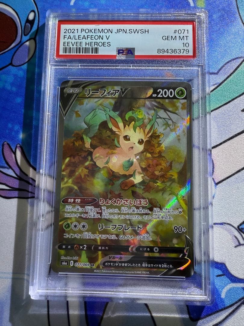 【PSA10】 リーフィアV SR SA イーブイヒーローズポケモンカード