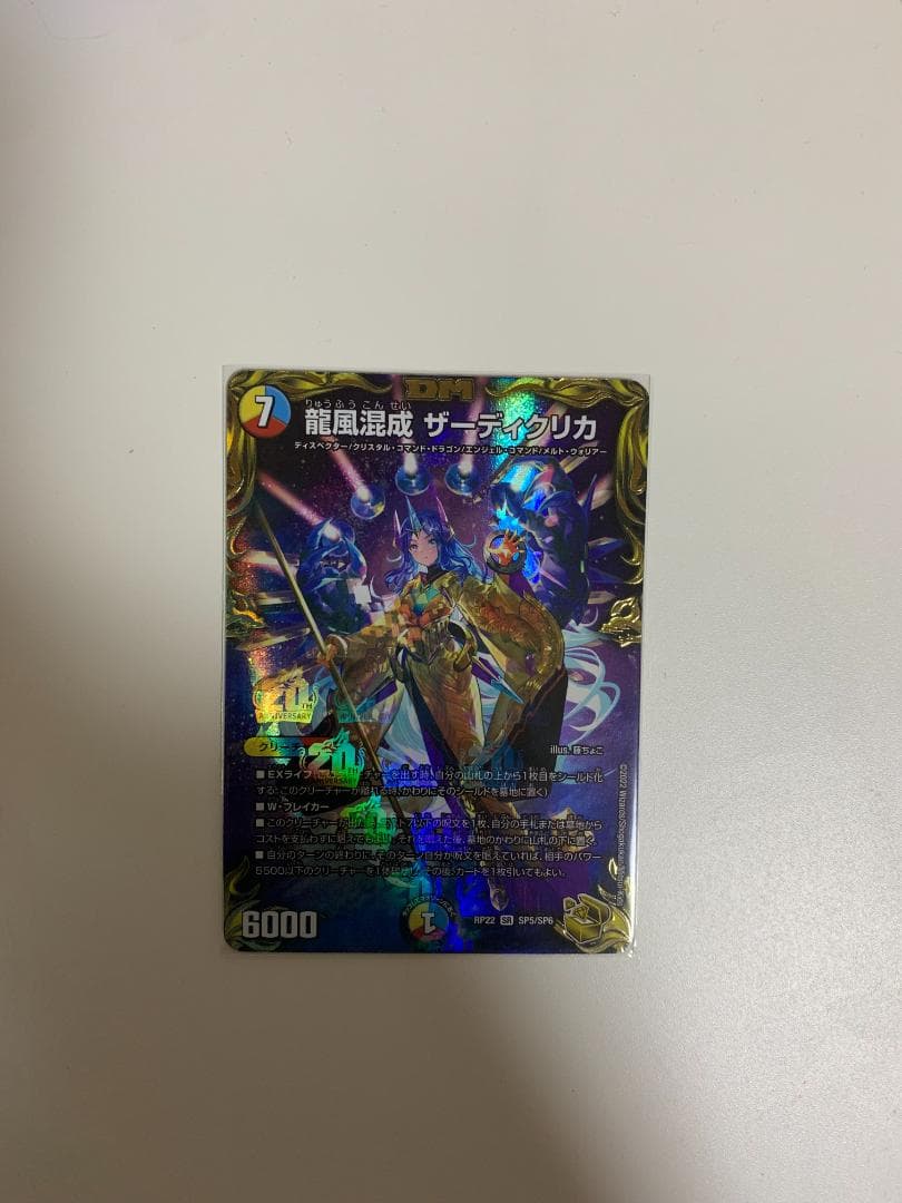 デュエルマスターズ ザーディクリカ　金