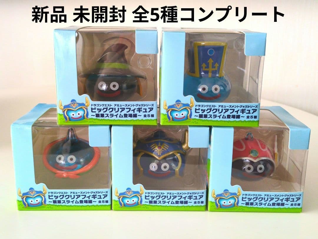 新品未開封箱入り★ドラクエ フィギュア 職業スライム登場編 全セット☆匿名配送