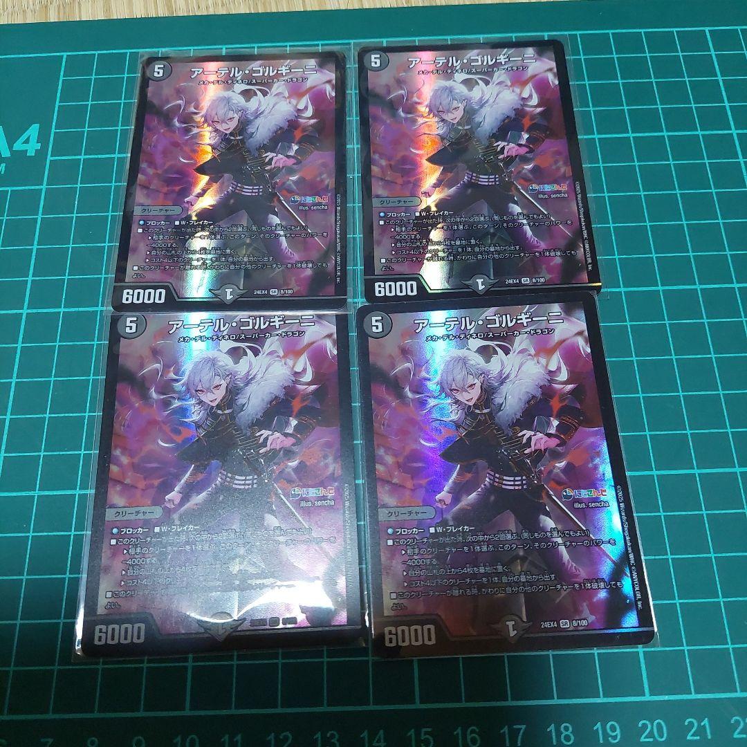 アーテルゴルギーニ 葛葉