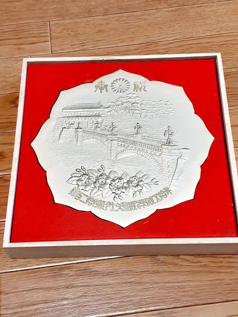 天皇陛下御即位50年記念メダル　特大