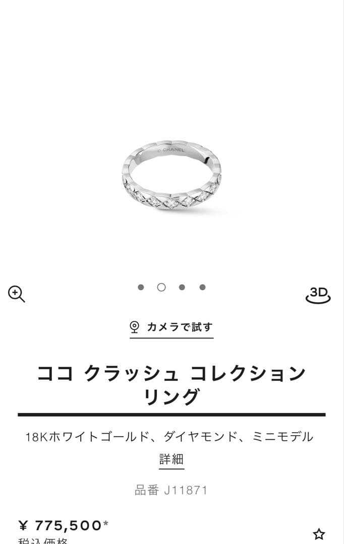 CHANEL ココ クラッシュ コレクションリング