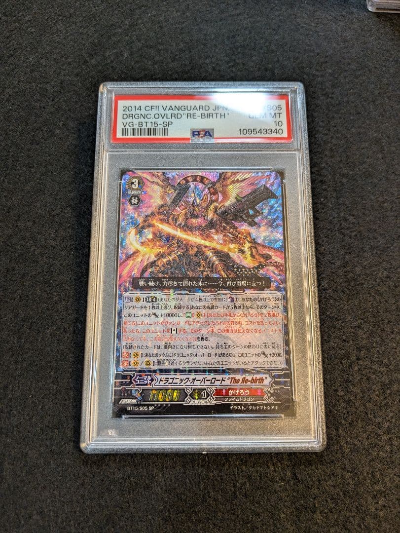 【PSA10】ヴァンガード ドラゴニック・オーバーロード ザ リバース SP