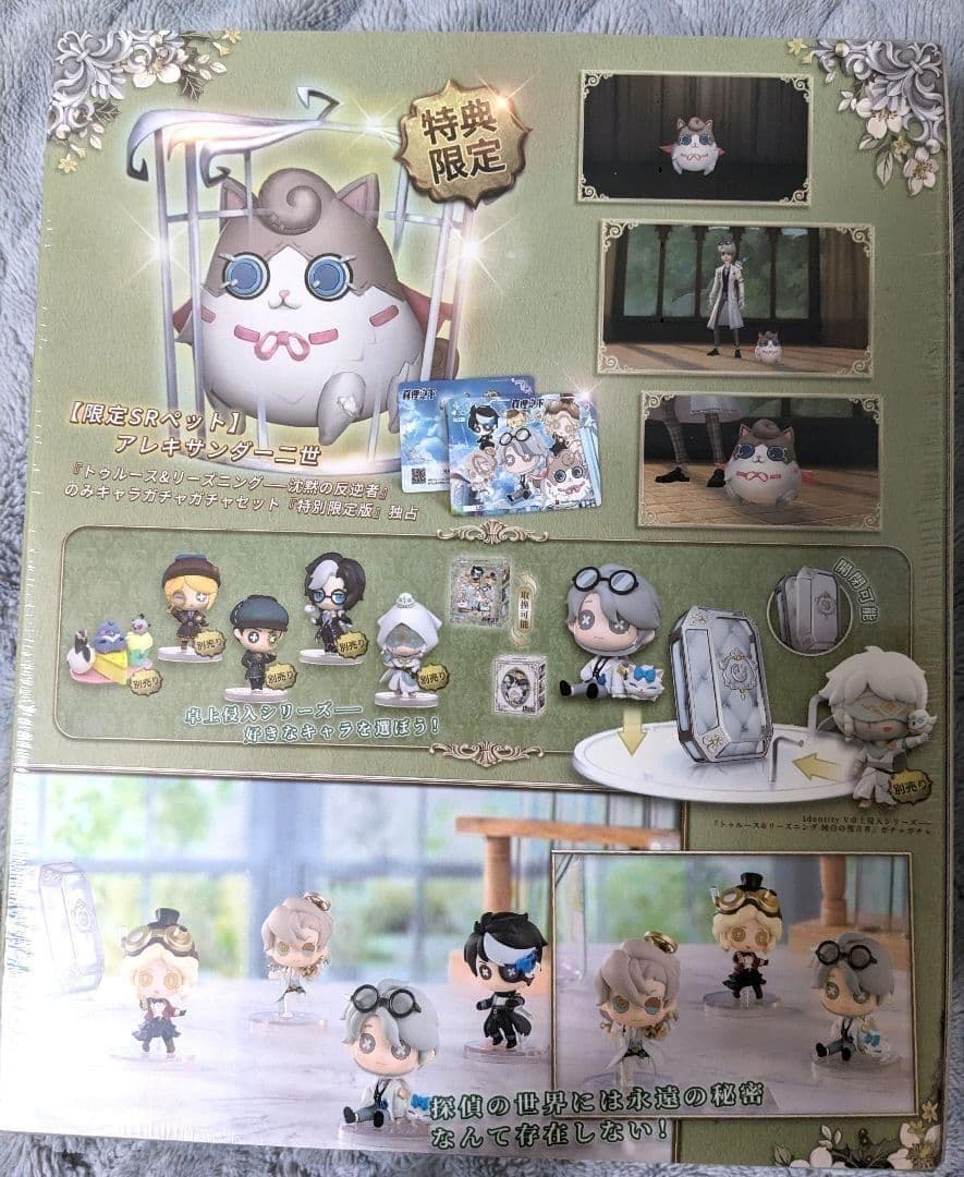 【匿名配送】第五人格 5周年記念限定特別版 卓上侵入　アレキサンダー二世