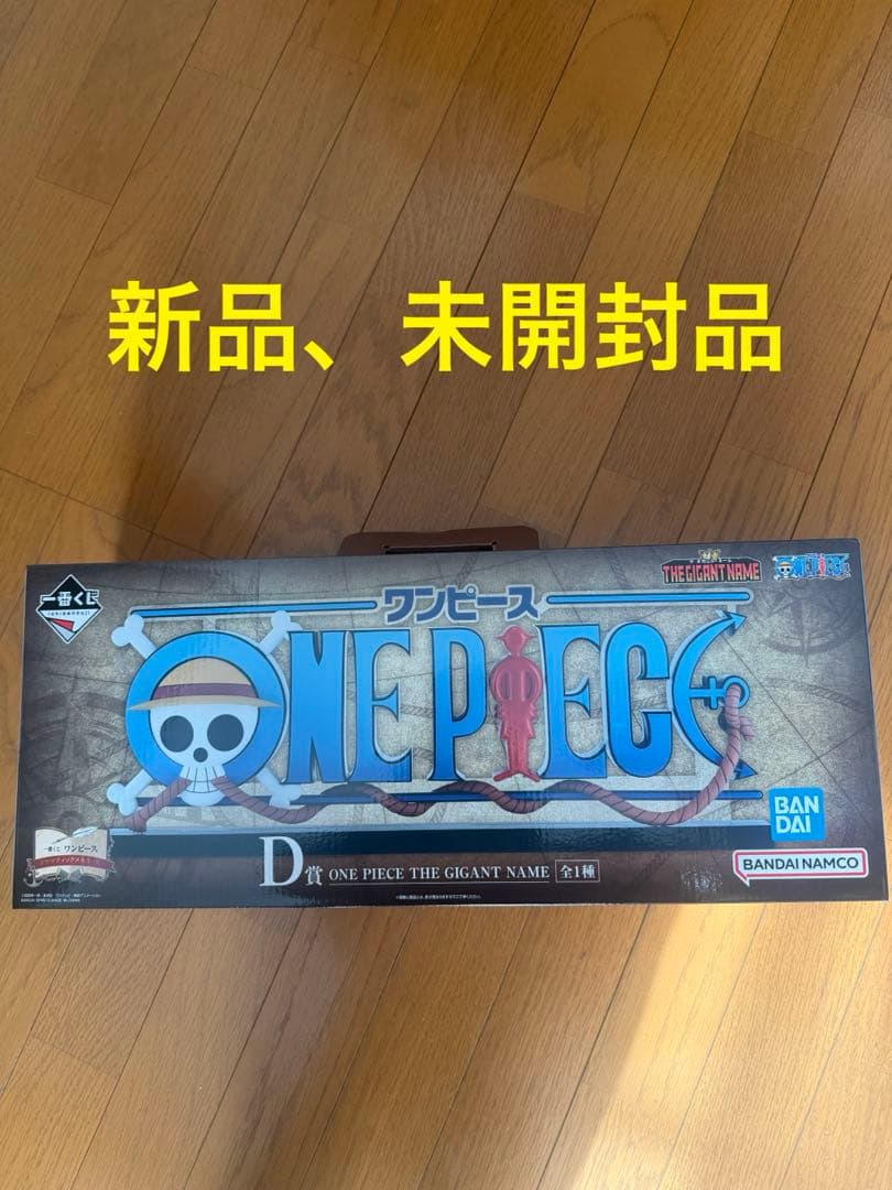 こ*ろ様 ワンピース　ONE PIECE 一番くじ　ロゴ　D賞　ラストワン賞