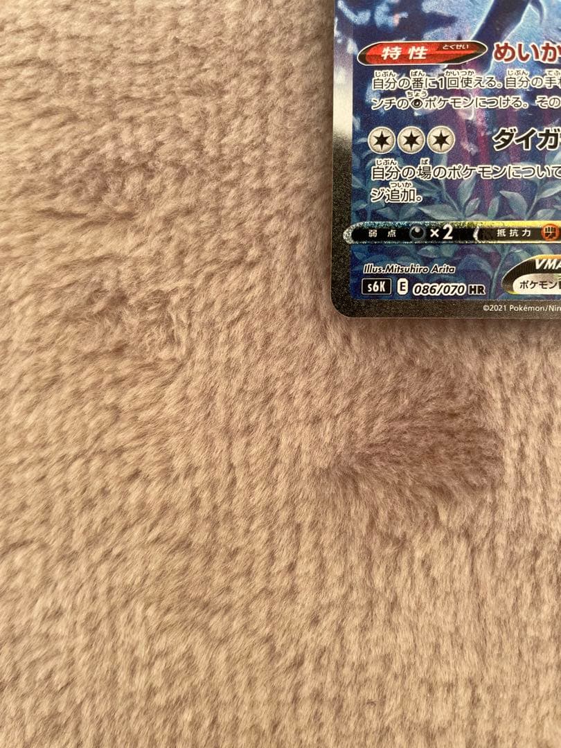 こくばバドレックスVMAX HR S6K 漆黒のガイスト 086/070 SA