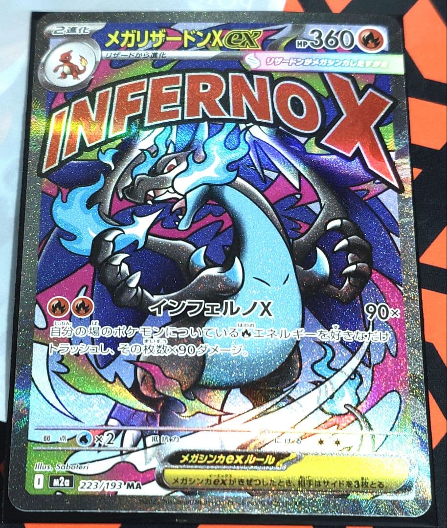 メガリザードンXex MA 中国語レリーフエラー版