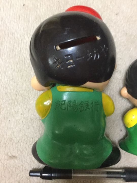 紀陽銀行 キヨー坊や貯金箱 ものすごく古いものです