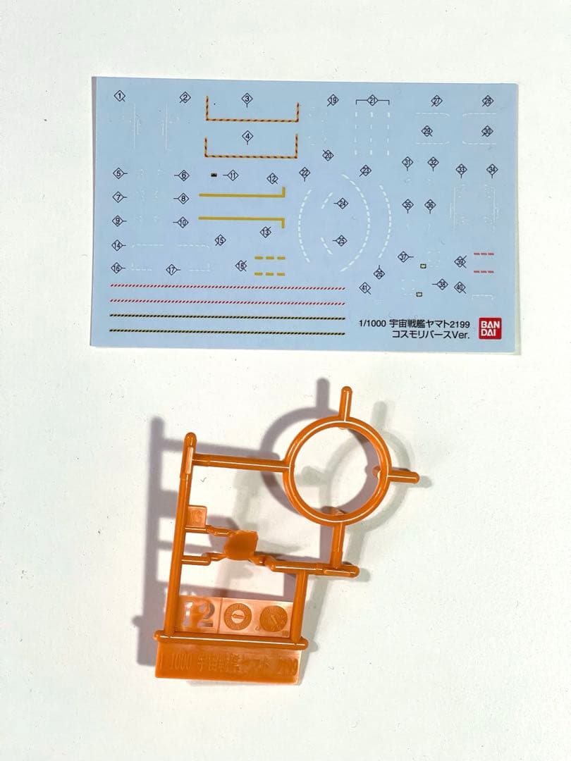組立途中【バンダイ】宇宙戦艦ヤマト2199 コスモリバースVer. 1/1000