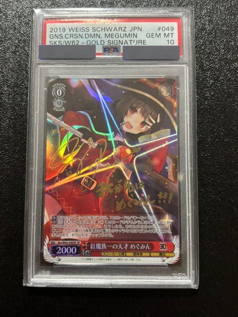 ヴァイス　PSA10 紅魔族一の天才 めぐみん　SP サイン　このすば