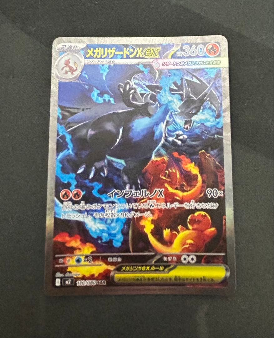 センタリング良好 メガリザードンXex SAR ローダー付き