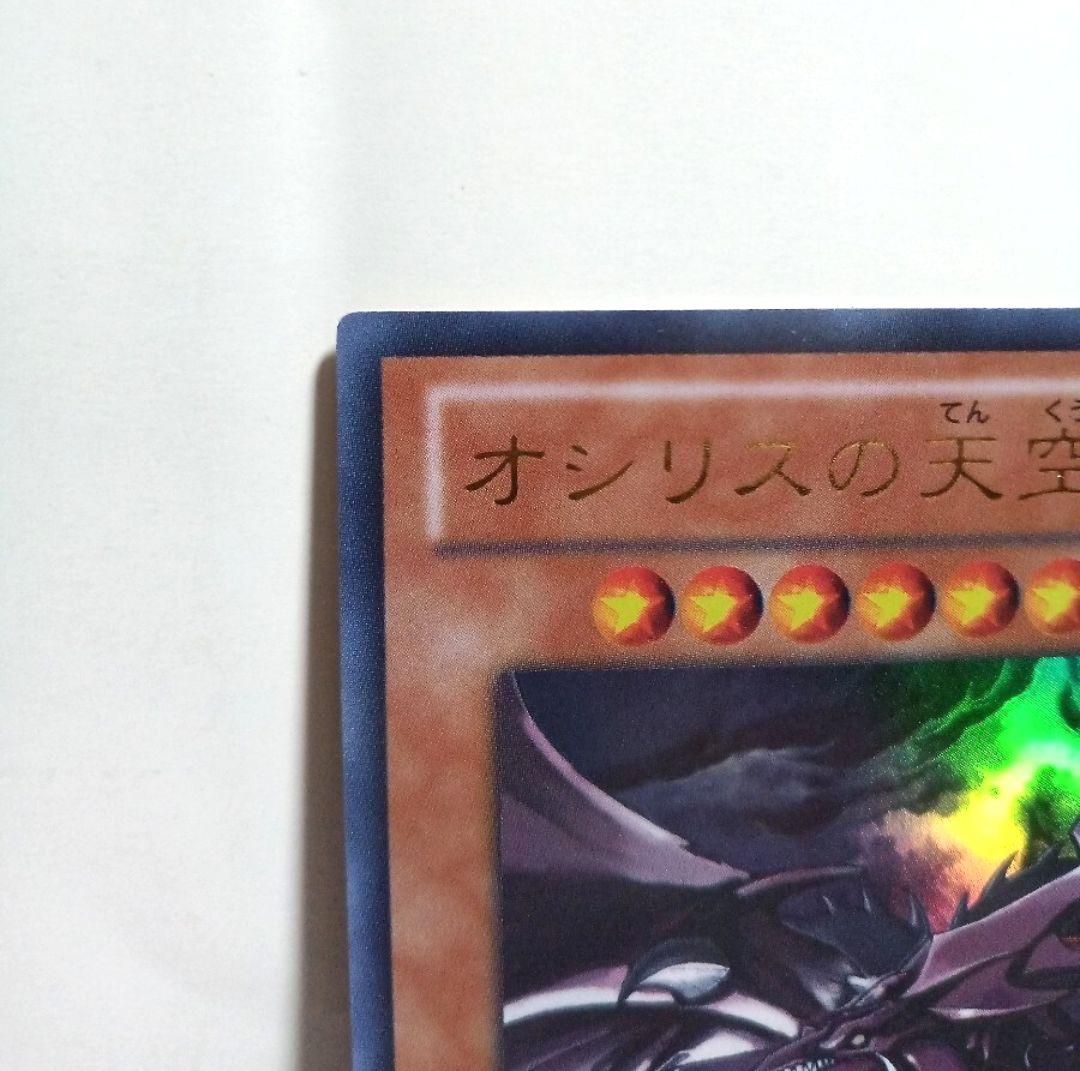 遊戯王OCG オシリスの天空竜 Vジャンプ 非売品スリーブ VJMP-JP064