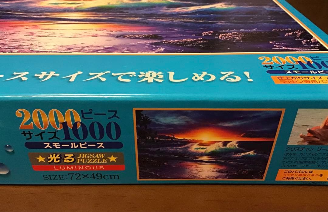 ジグソーパズル　2000ピース　輝きの海辺　ビバリー