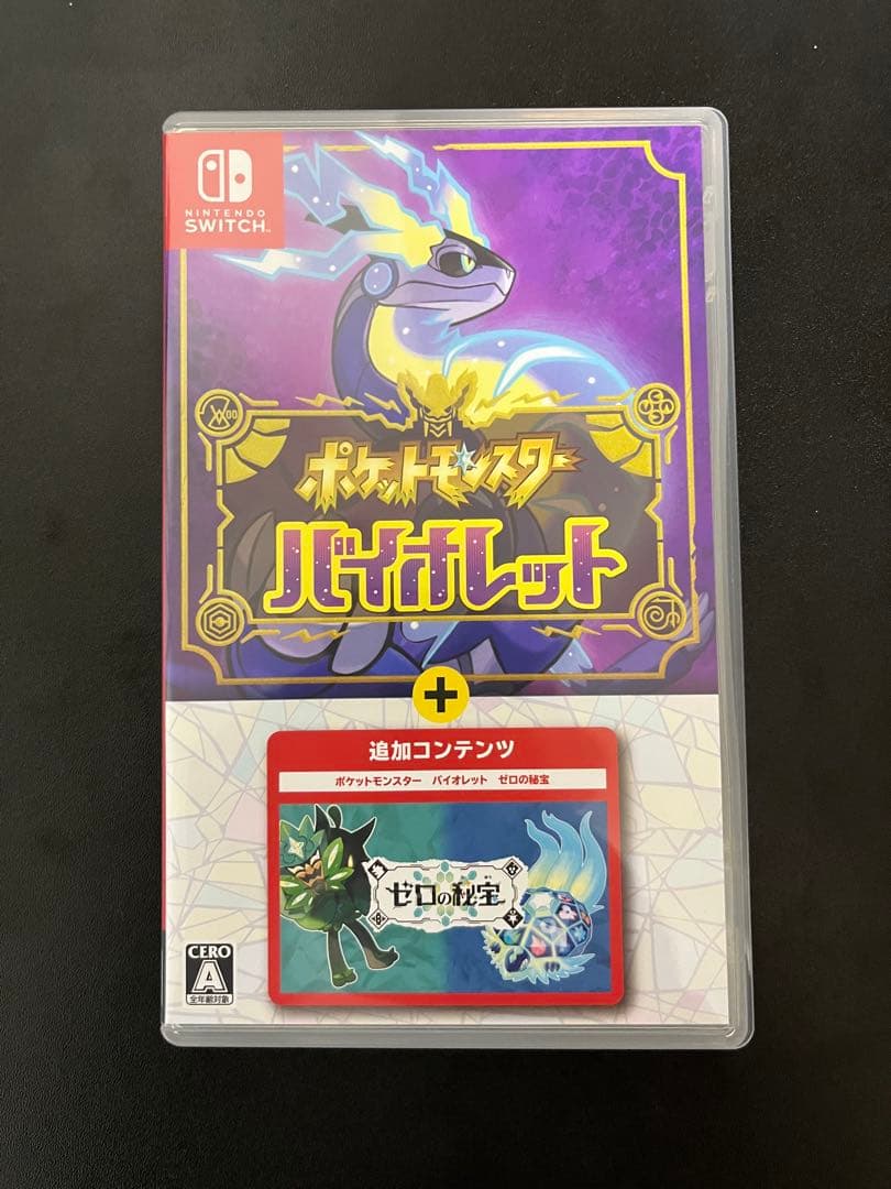 ポケットモンスター バイオレット ＋ ゼロの秘宝