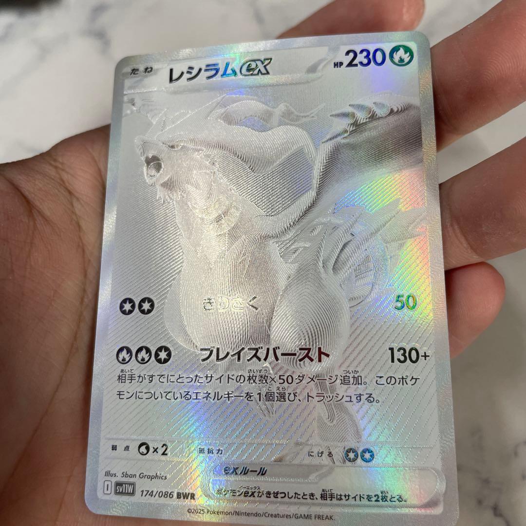 レシラムex BWR ポケモンカード ホワイトフレア