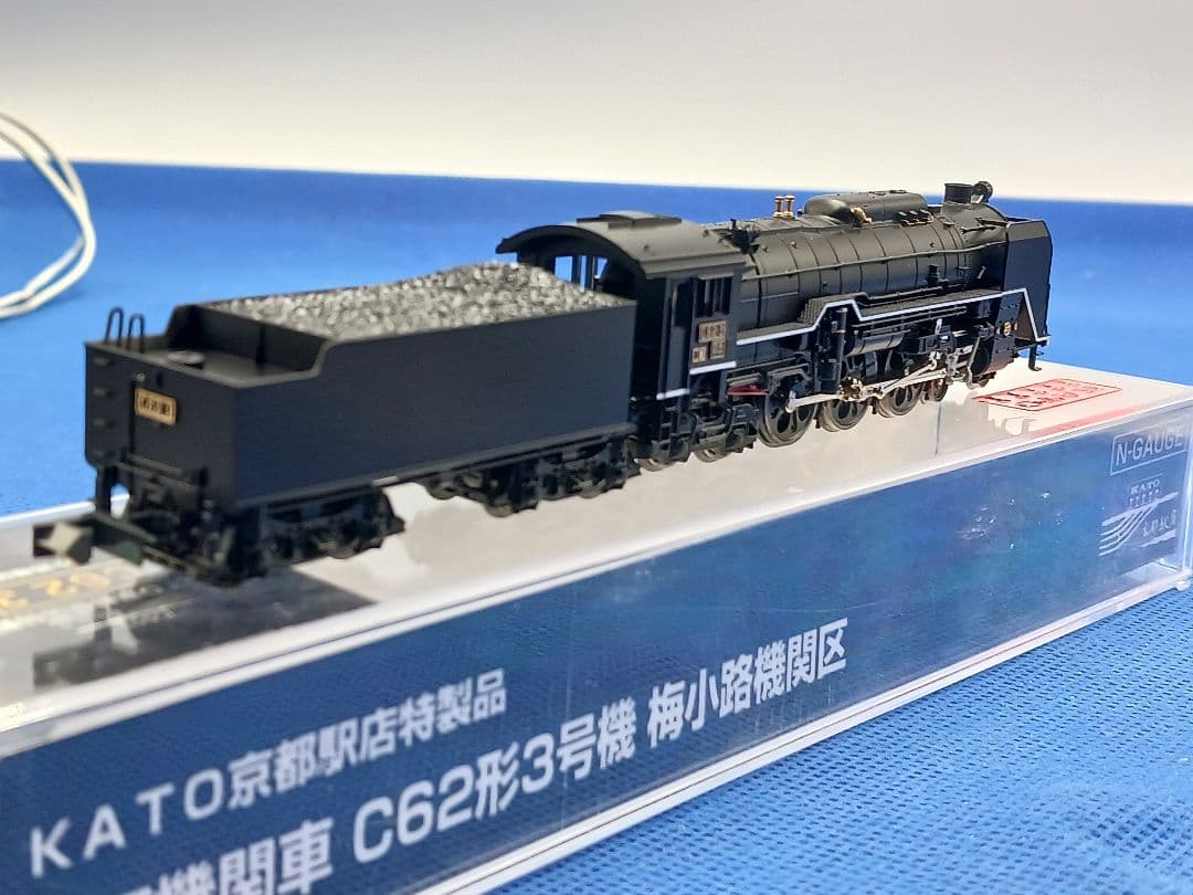 KATO 京都駅店特製品 C62形3号機 梅小路機関区
