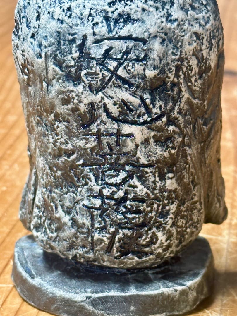 再値下げ　新品　清水焼　お地蔵さん　陶器　置物　勇三作　安心菩薩