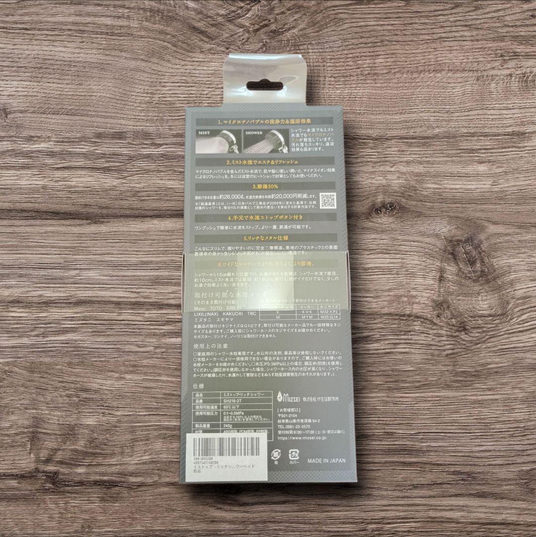 MISTOP RICH SHOWER シャワーヘッド