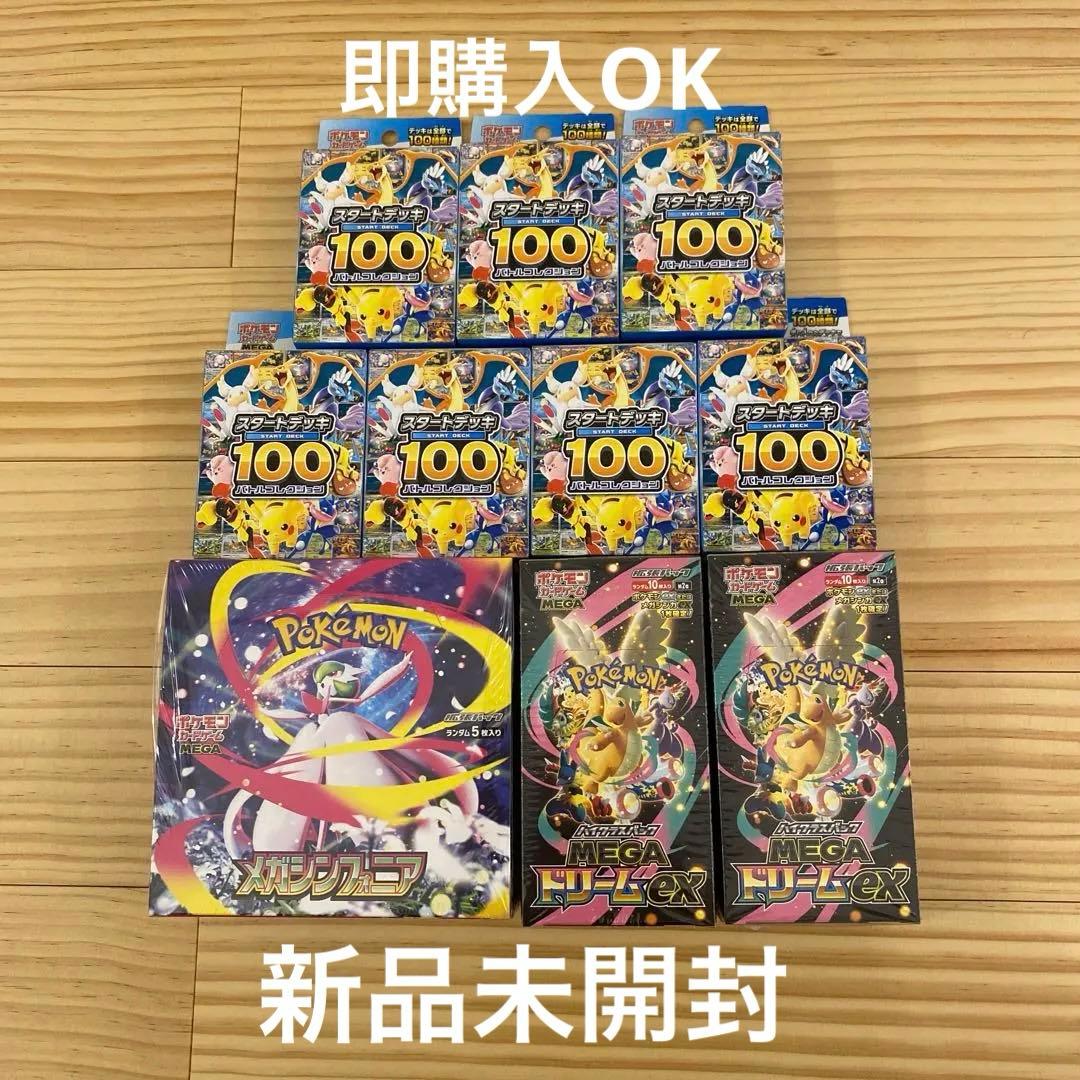 ポケモンカードゲームMEGAドリームex・メガシンフォニア・スタートデッキ100