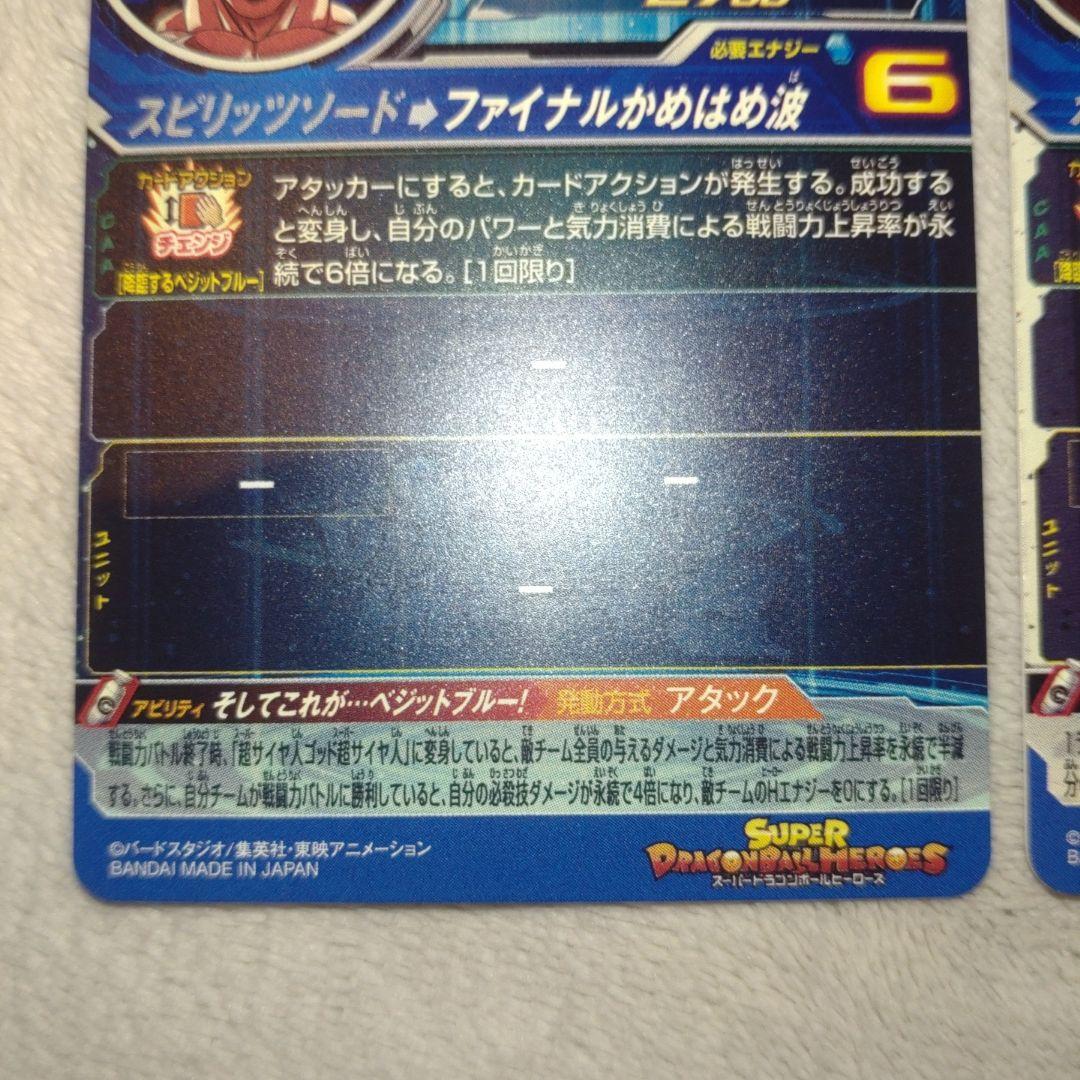 UGM4-SEC BM11-SEC3 LC 孫悟空 ベジット