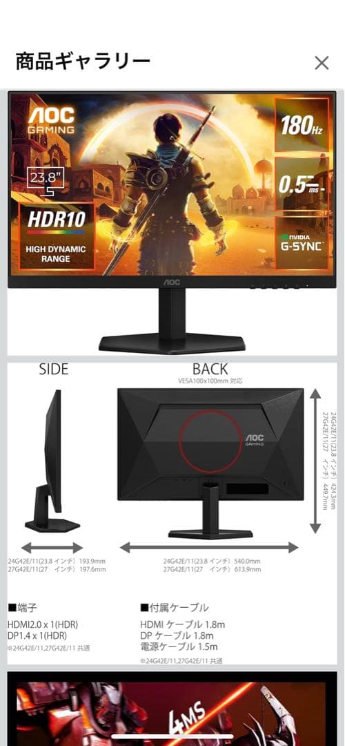 最終値下げ！AOC ゲーミングモニター 24G42E/11 23.8インチ