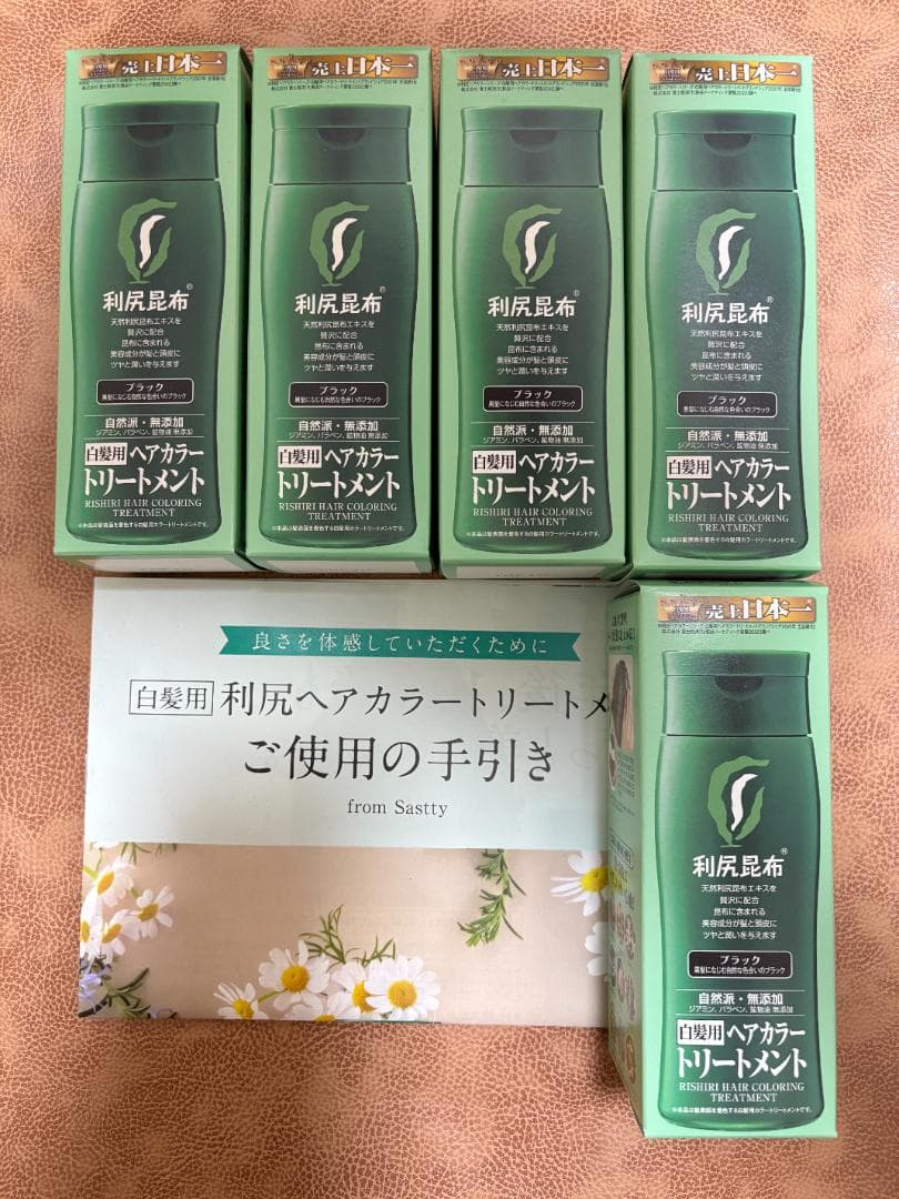 【新品】利尻昆布ヘアカラートリートメント 5本セット