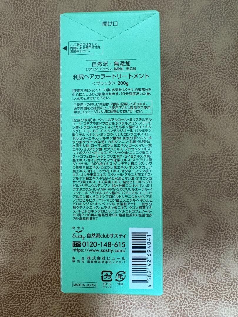 【新品】利尻昆布ヘアカラートリートメント 5本セット