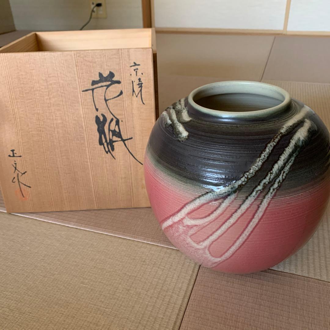 京焼　花瓶　藤平正文作