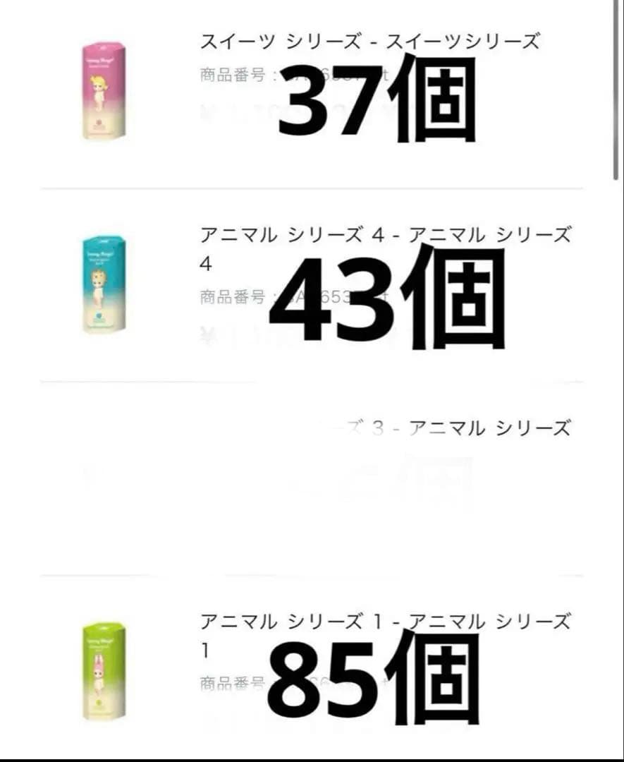 ソニーエンジェル 合計365個