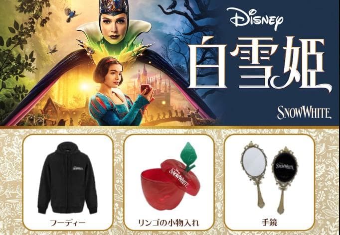映画 白雪姫 グッズ3点セット（フーディーパーカー・手鏡・りんごの小物入れ）