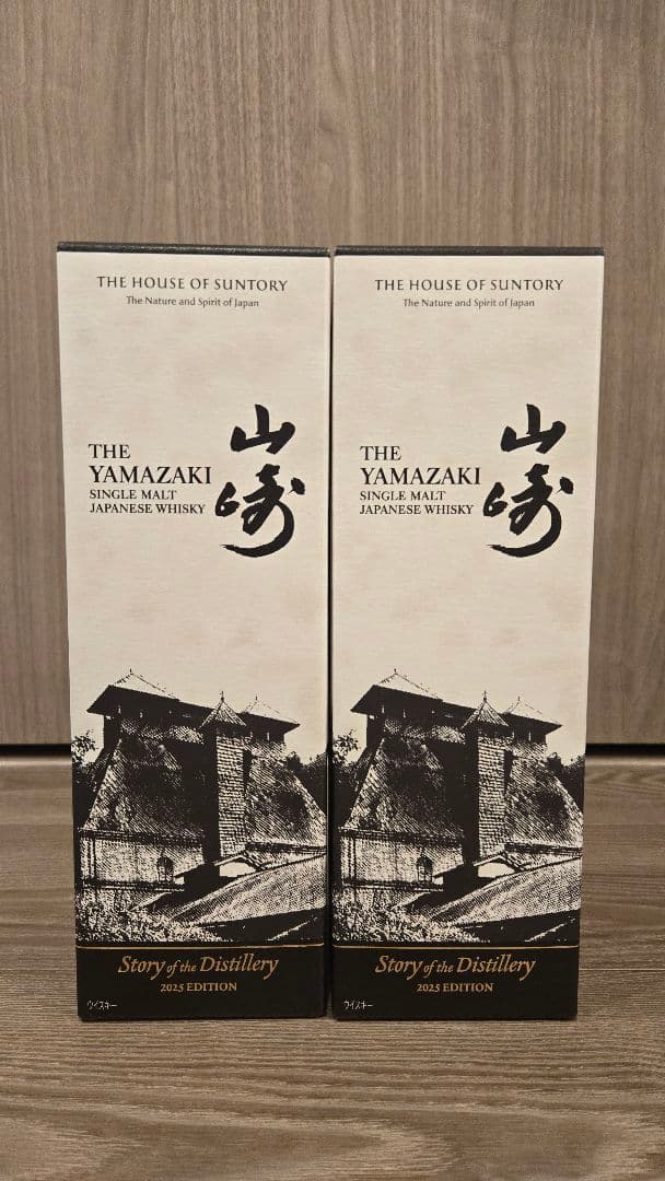 サントリー 山崎 2025 edition 2本