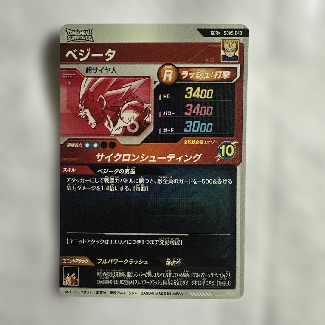 鈴*木様 【美品】ドラゴンボールダイバーズ引退品