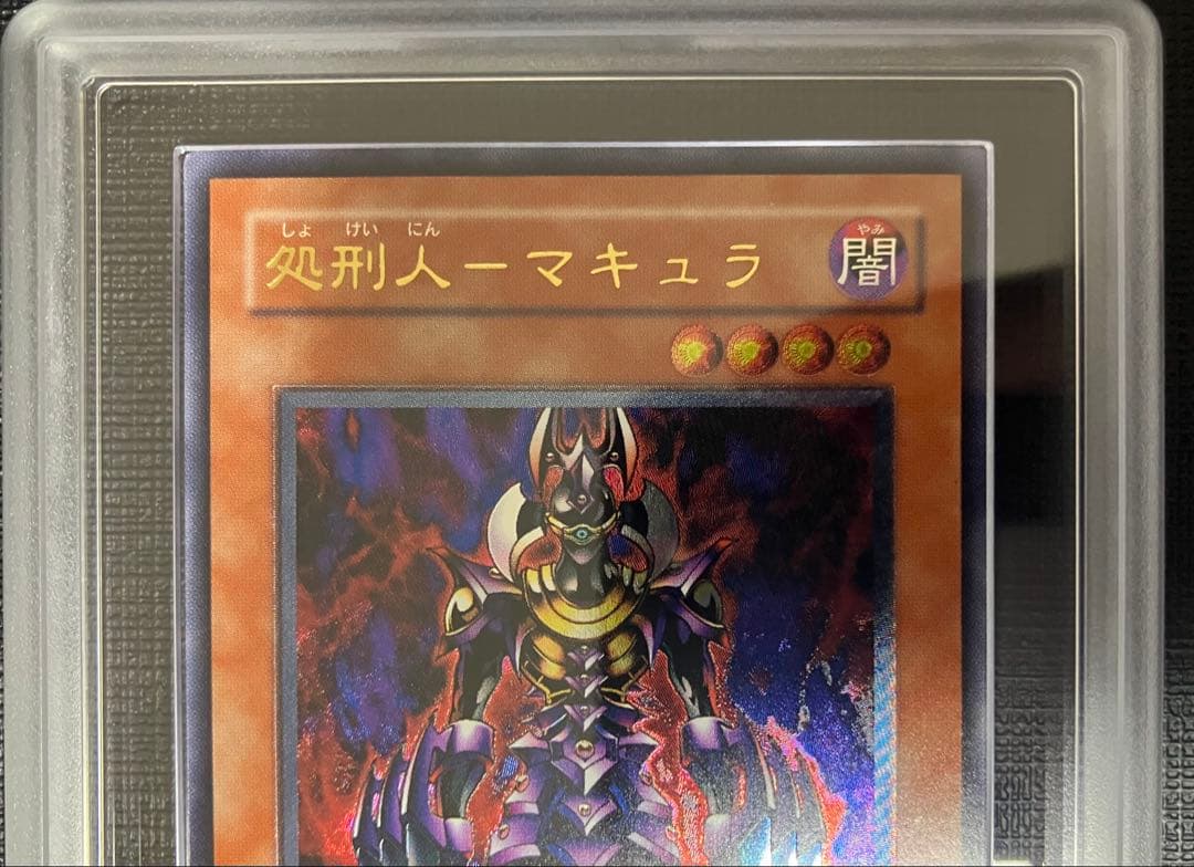 遊戯王　処刑人 マキュラ　レリーフ　ARS9