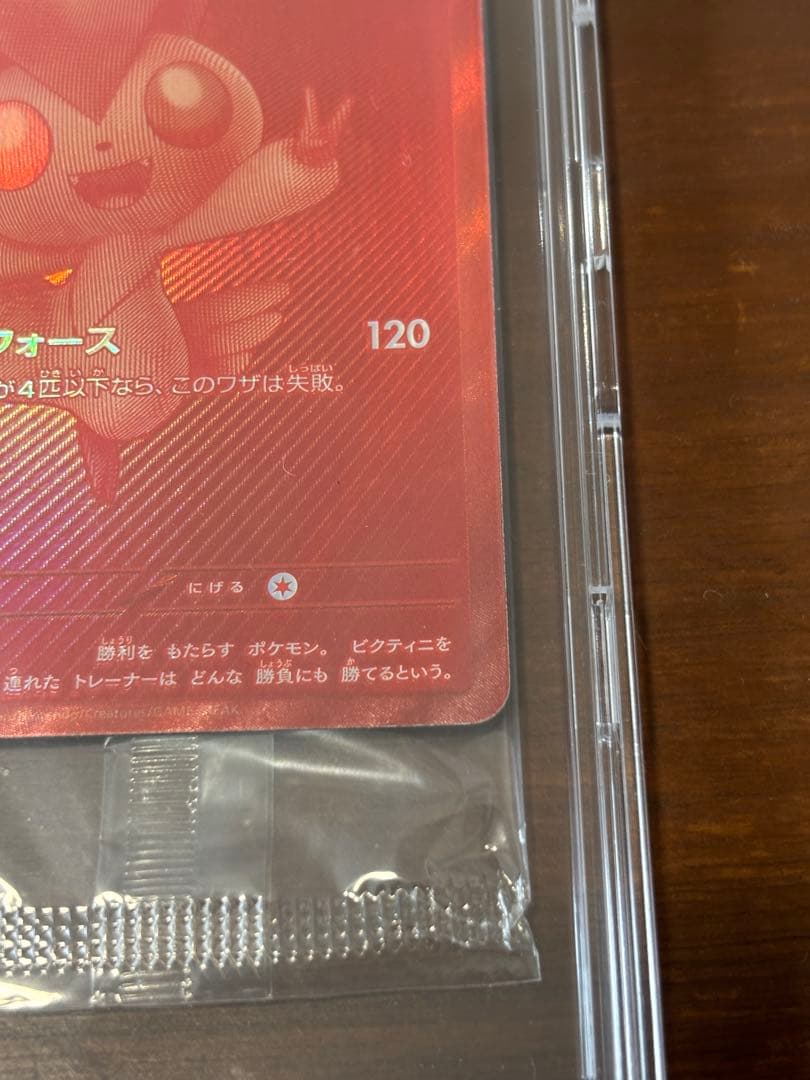 ビクティニBWR 争奪戦 未開封