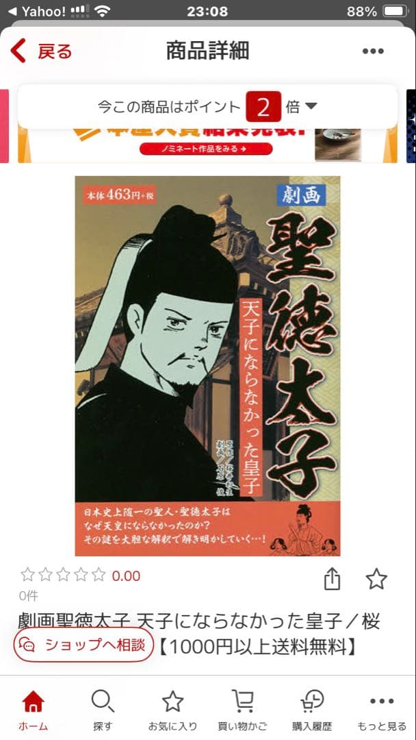 マンボウ　聖徳太子