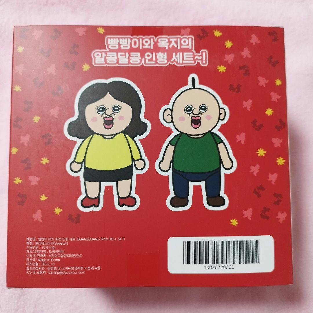 パンパンイ オクジ ぬいぐるみ 2体セット 韓国限定 日本未発売 激レア