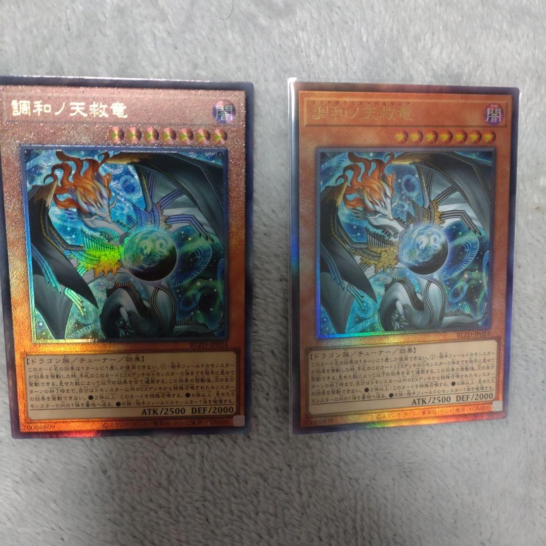 フィドラウリス＝ハルモニア　調和ノ天救竜 アルティメットレア　遊戯王 2枚