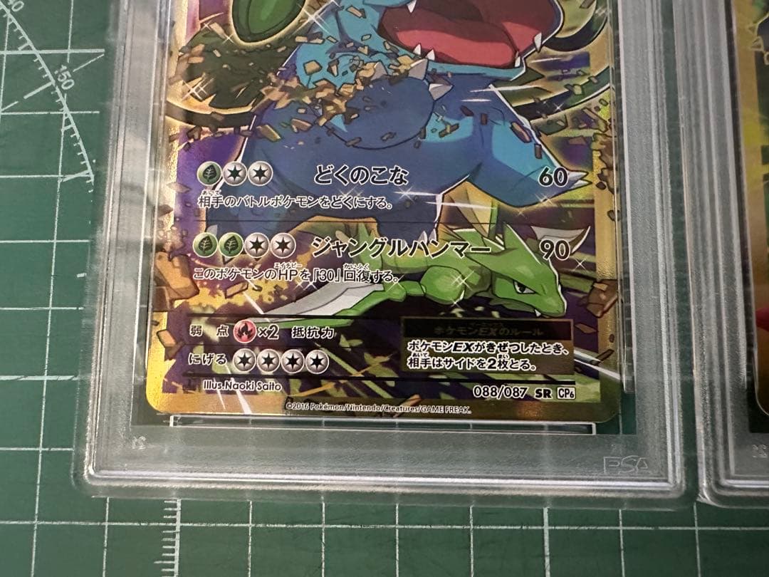 フシギバナEX MフシギバナEX SR CP6 20th PSA10 連番