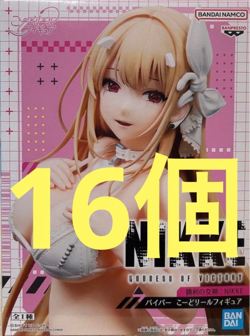 勝利の女神:NIKKE バイパー こーどリールフィギュア　16個
