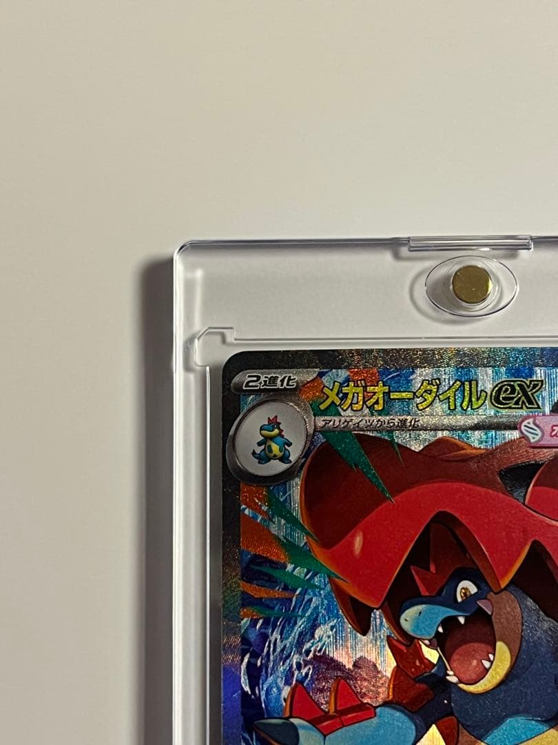 メガオーダイルex sar